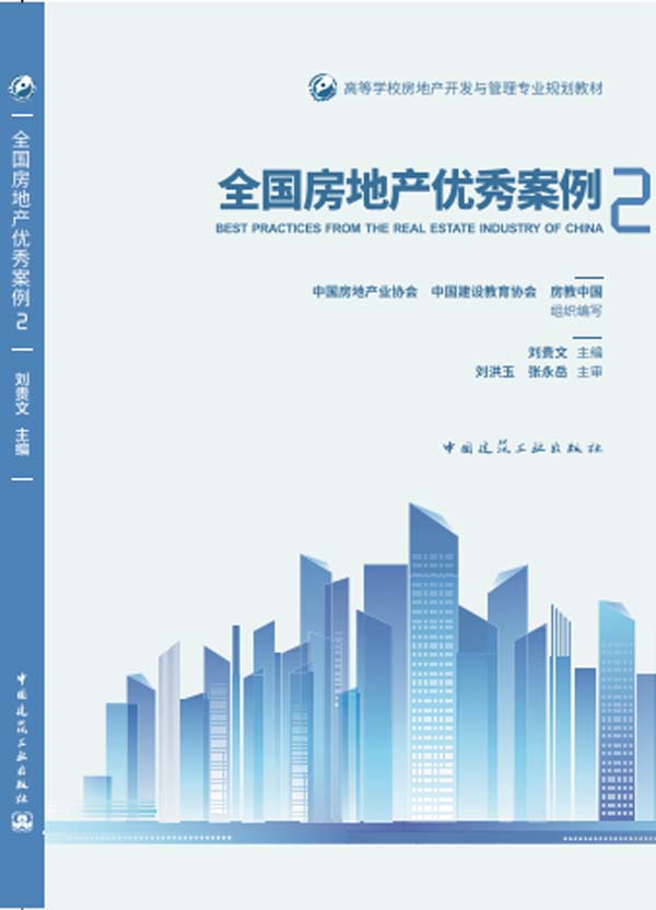 中国房地产案例研究典型项目30强榜单火热启动(图4)