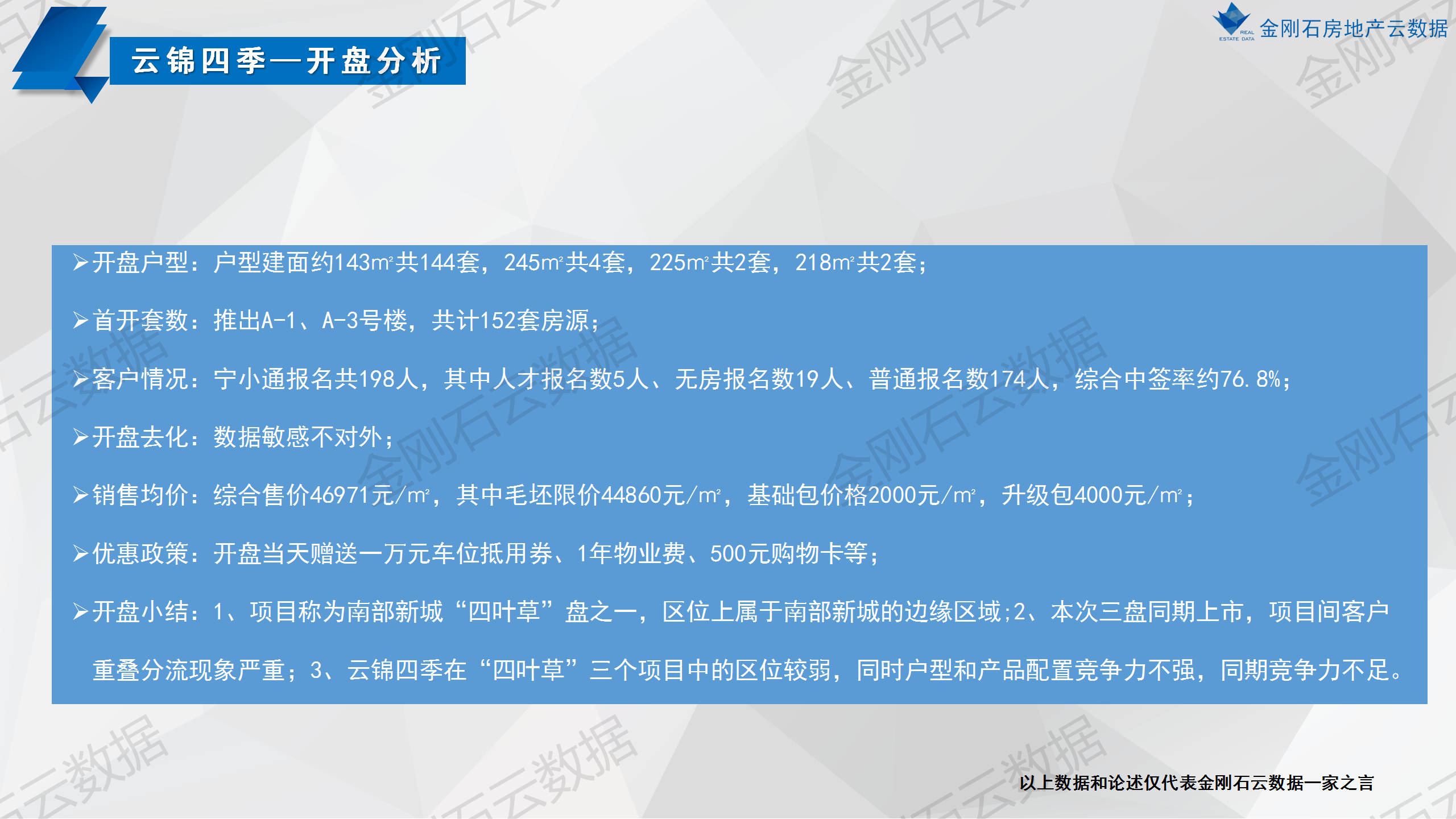 南京第一次批次集中供地已开盘项目分析(图11)