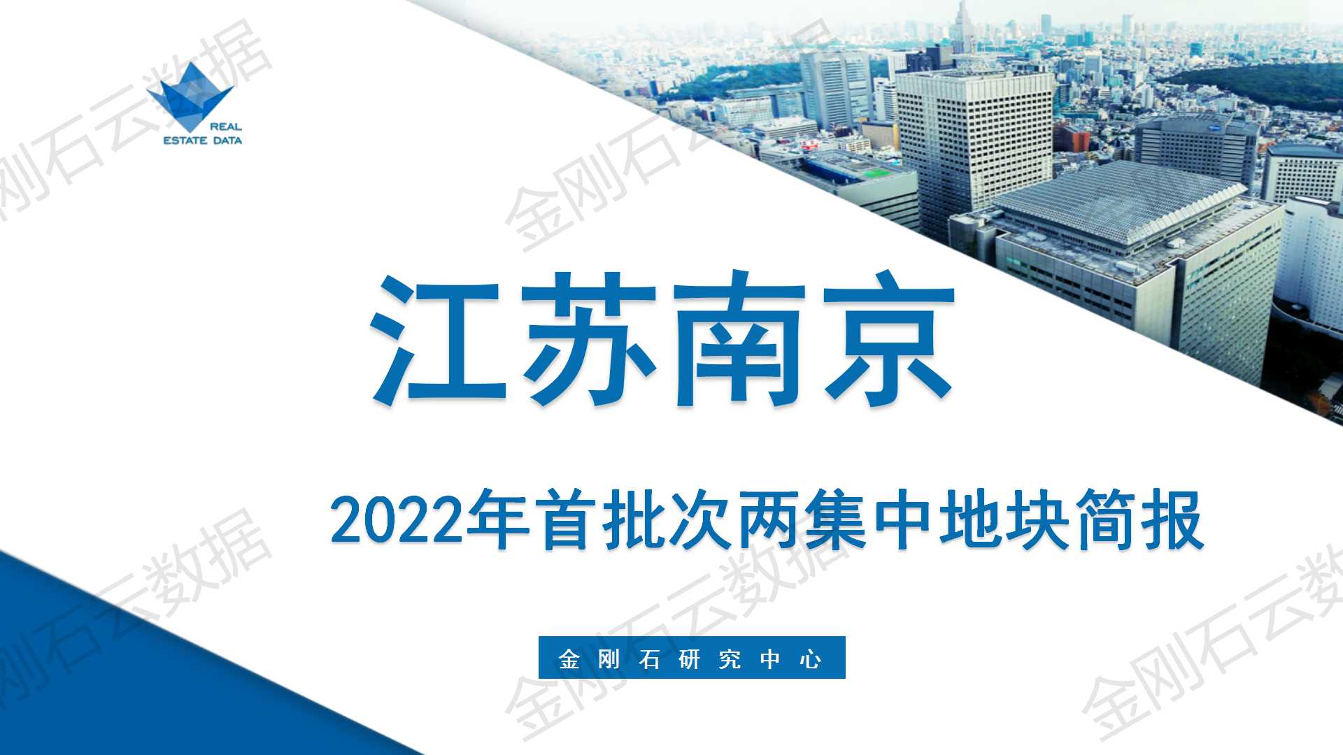 【南京】2022年首批次两集中地块简报(图1)