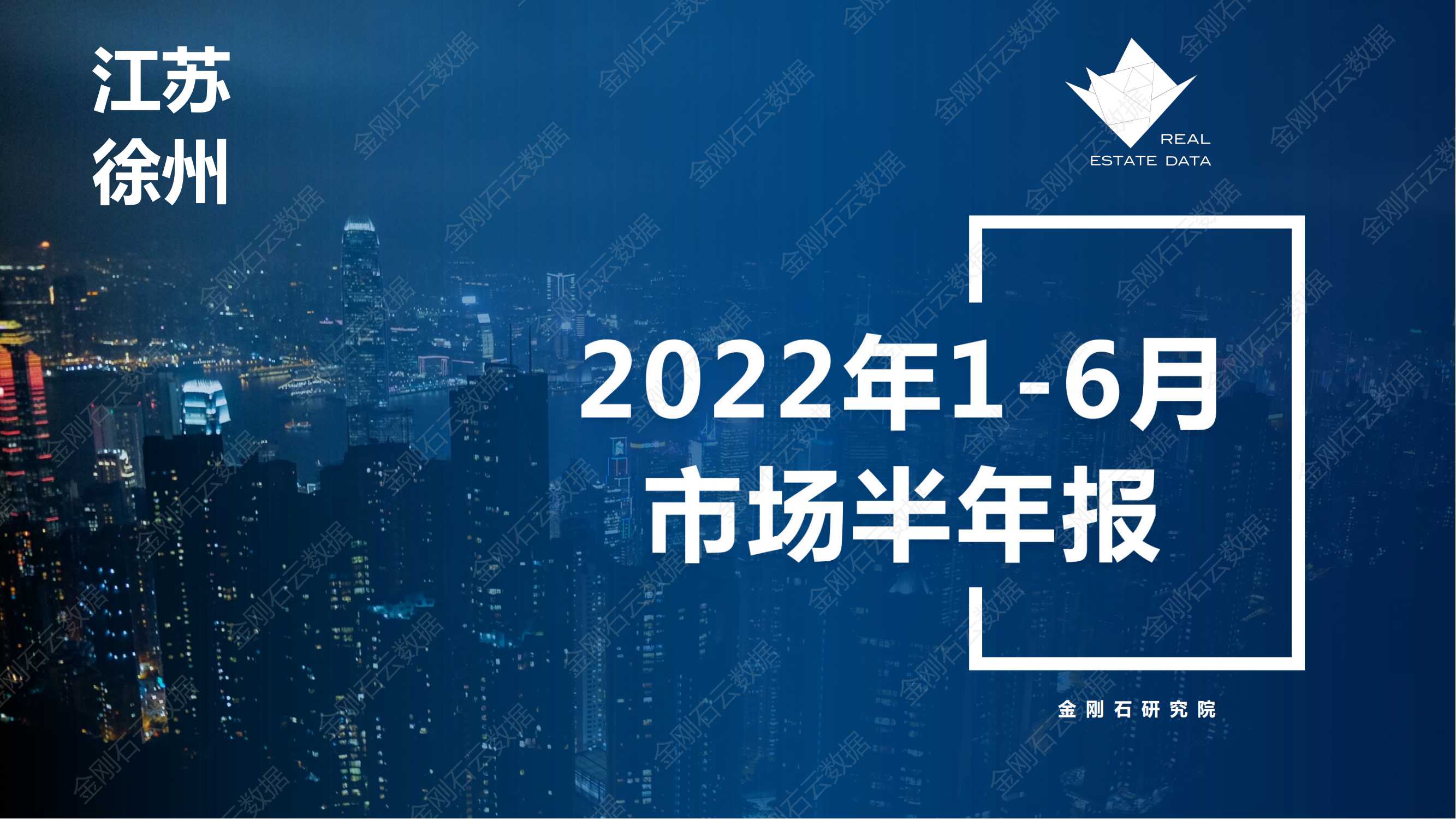 【江苏徐州】2022年上半年度市场报告(图1)