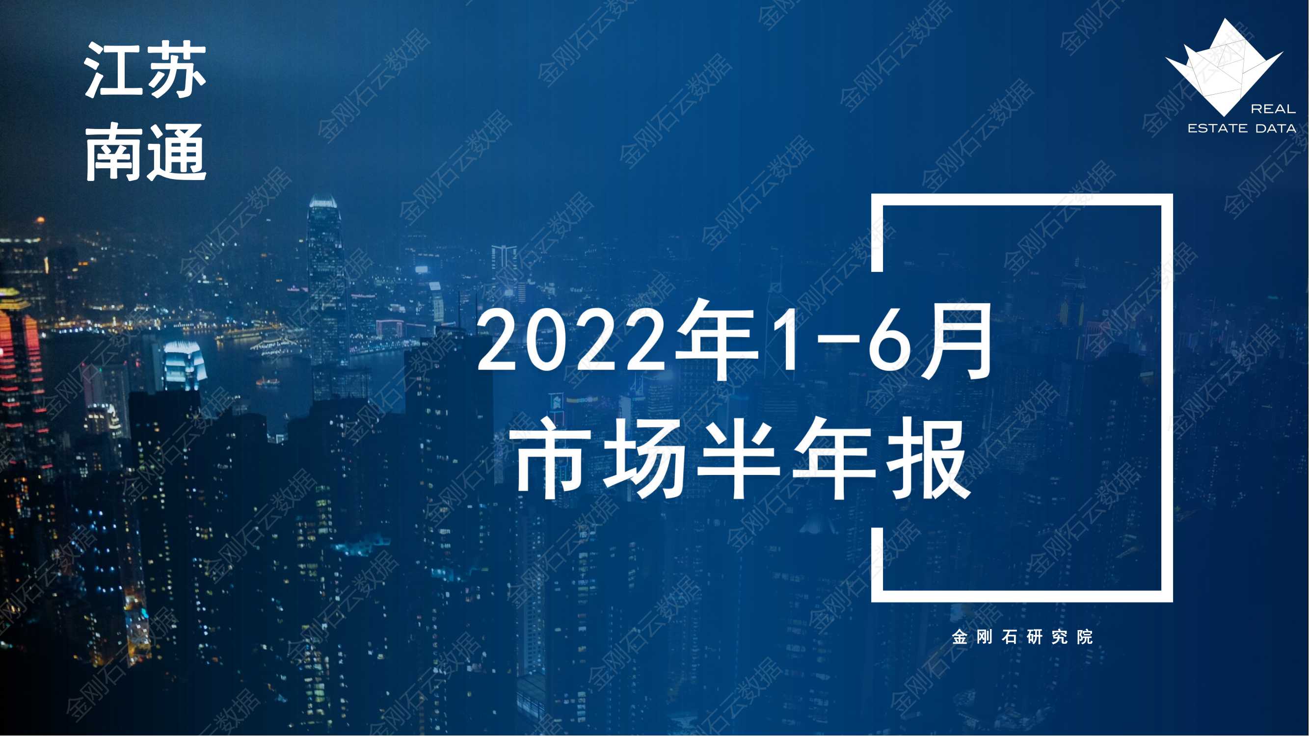 【江苏南通】2022年上半年度市场报告(图1)