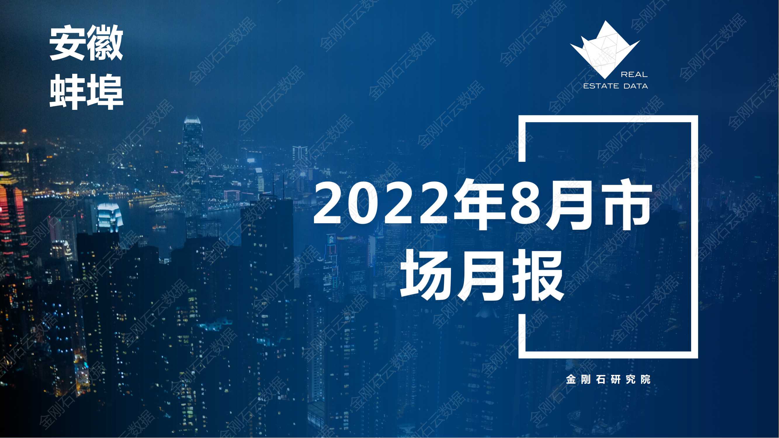 蚌埠2022年8月市场总结(图1)