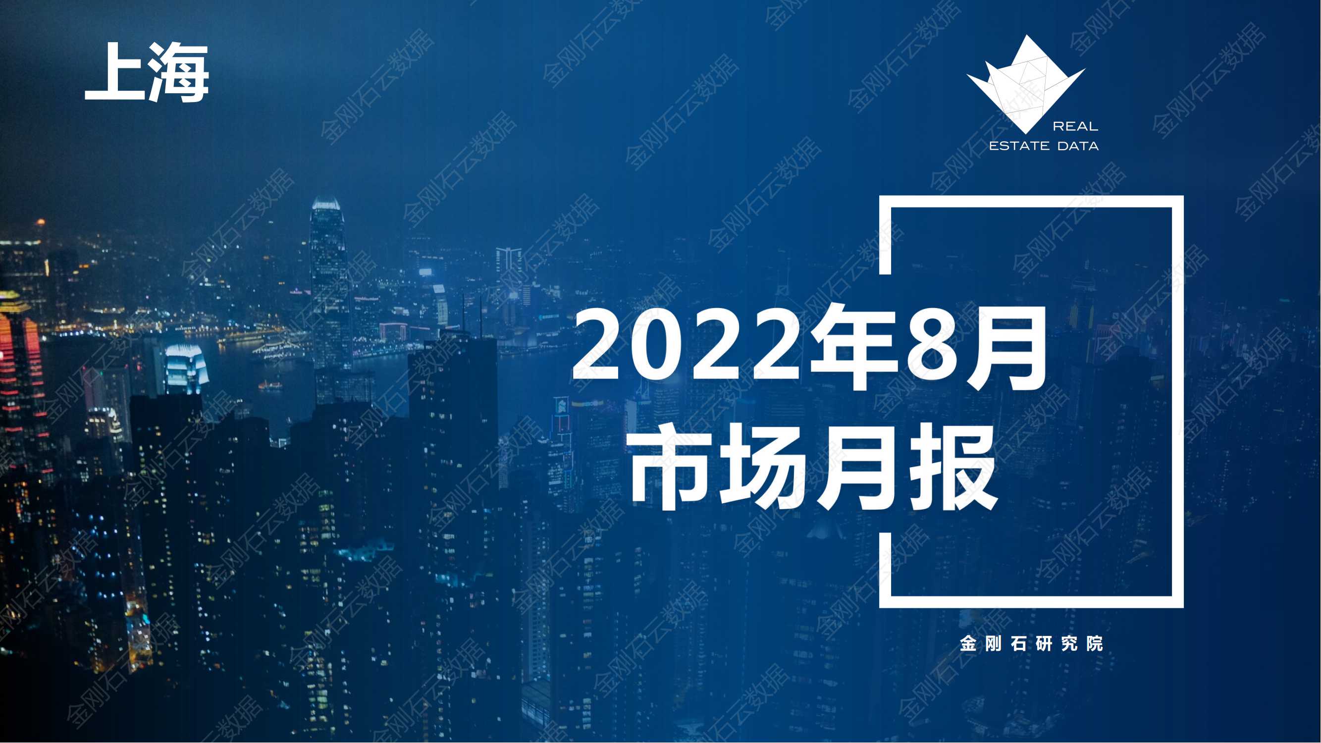 【上海】2022年08月市场月报(图1)
