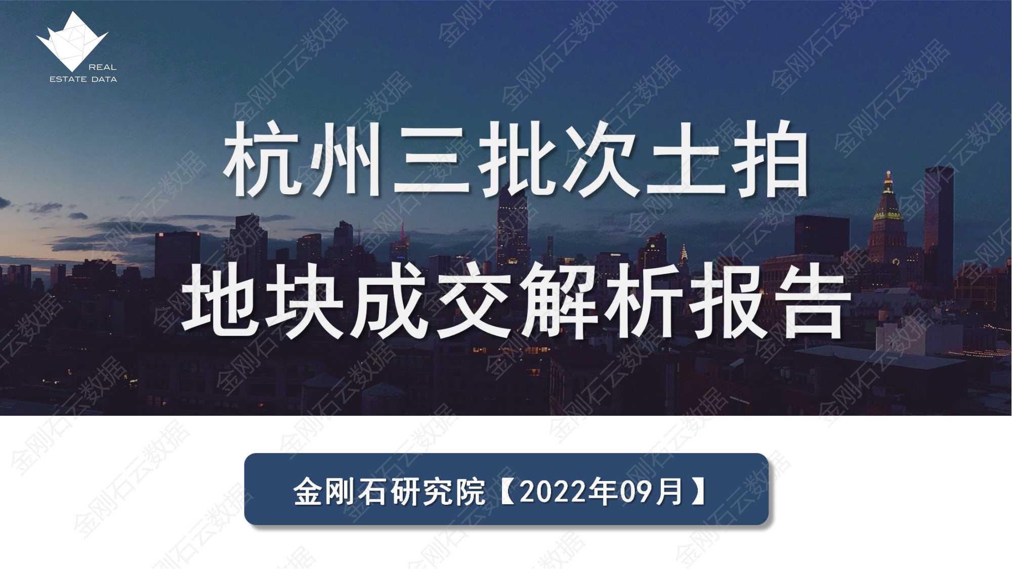 杭州2022年第三批“双集中”地块解析报告(图1)