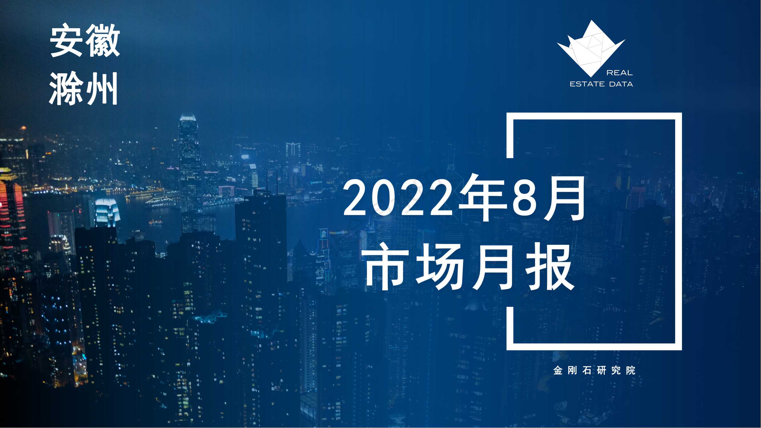 【滁州】2022年8月市场总结(图1)