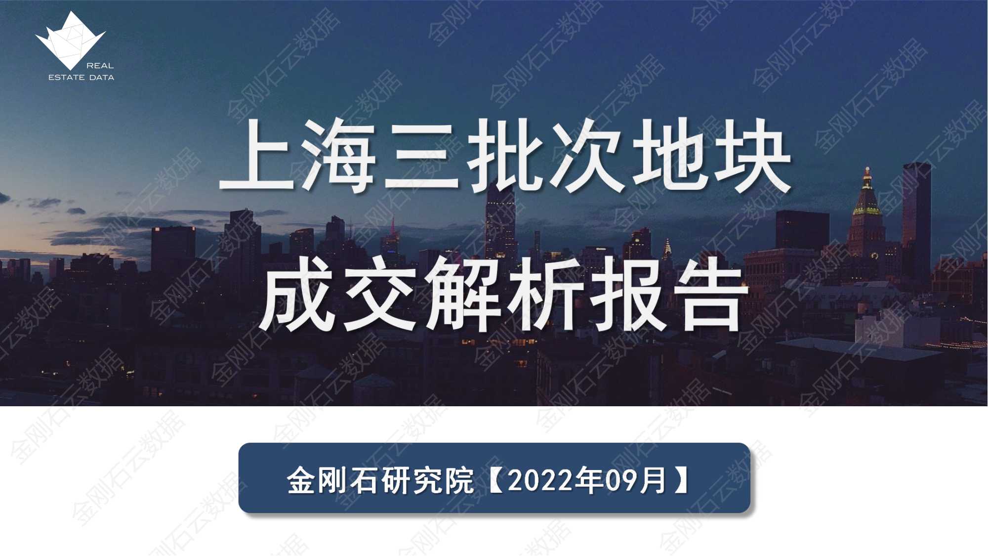 上海2022年第三批“双集中”地块成交解析报告(图1)