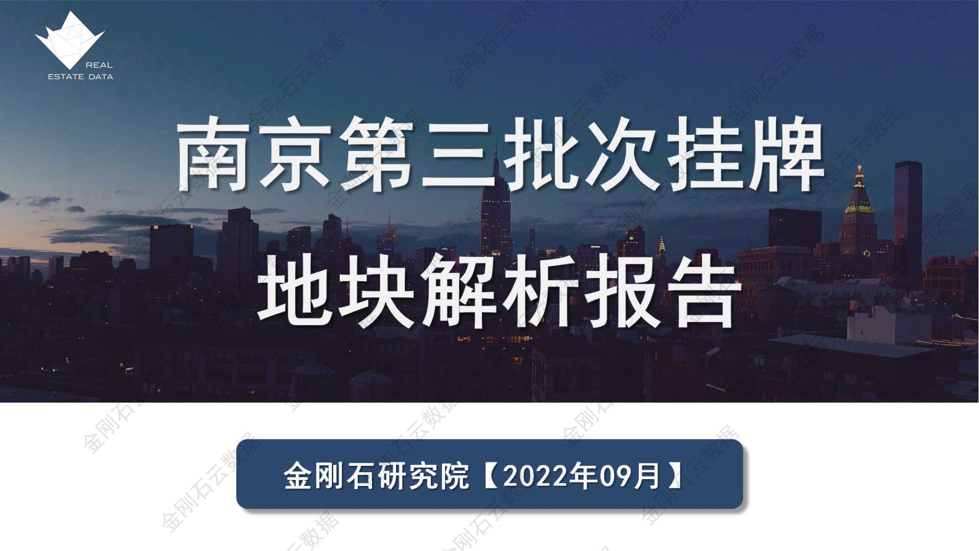 南京2022年第三批“双集中”地块解析报告(图1)