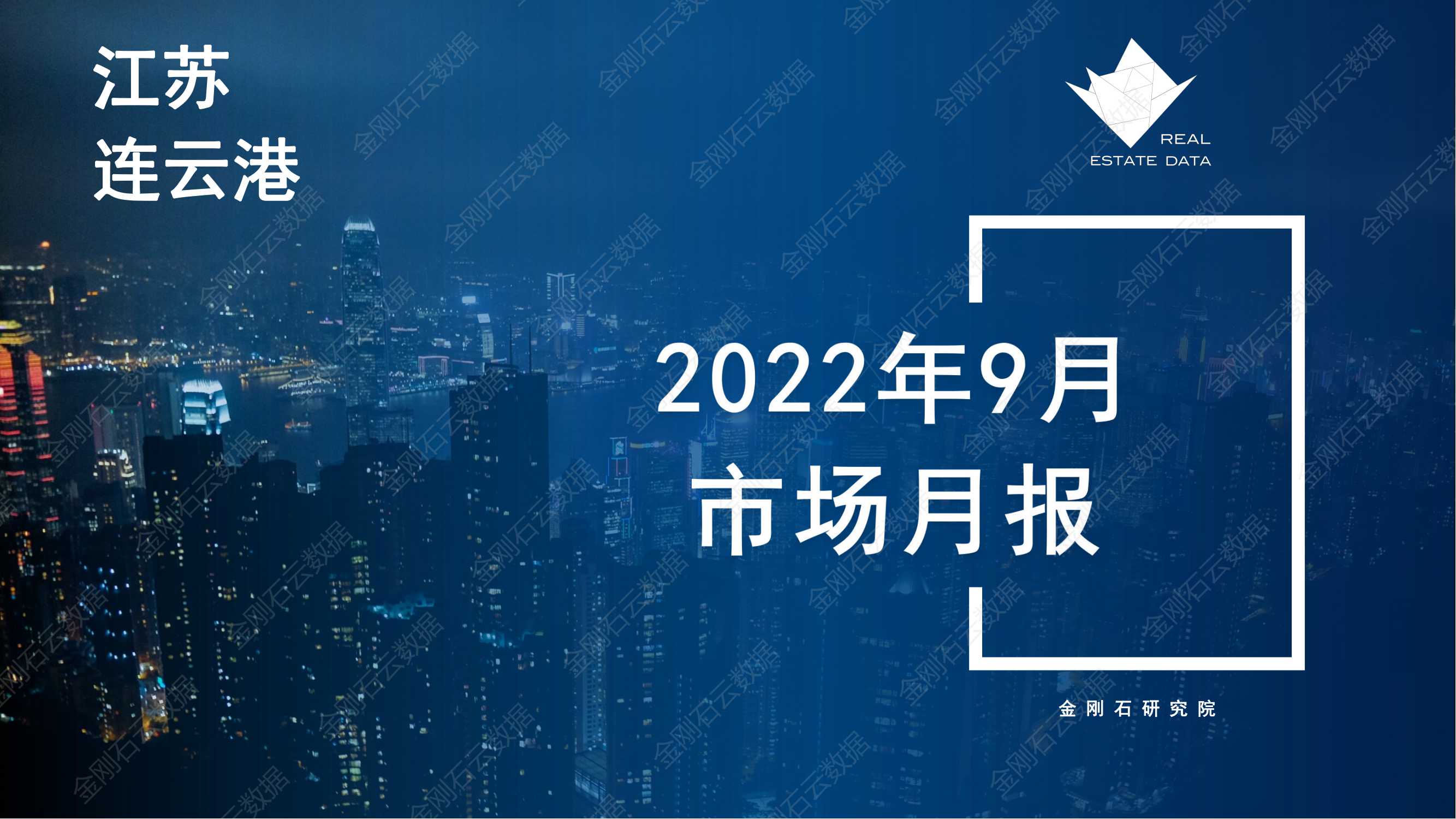 【连云港】2022年9月市场总结 (图1)