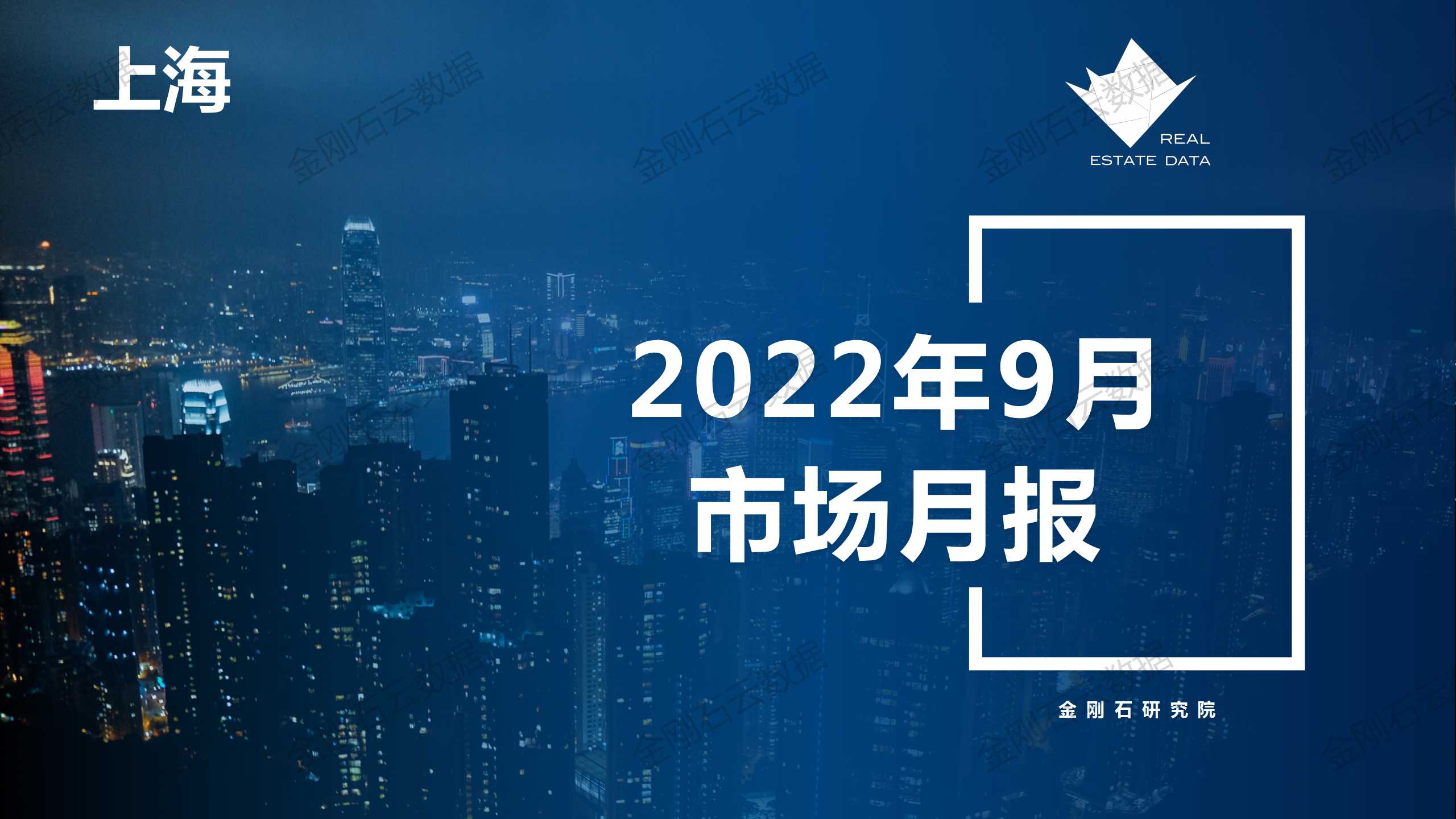 【上海】2022年9月市场总结(图1)