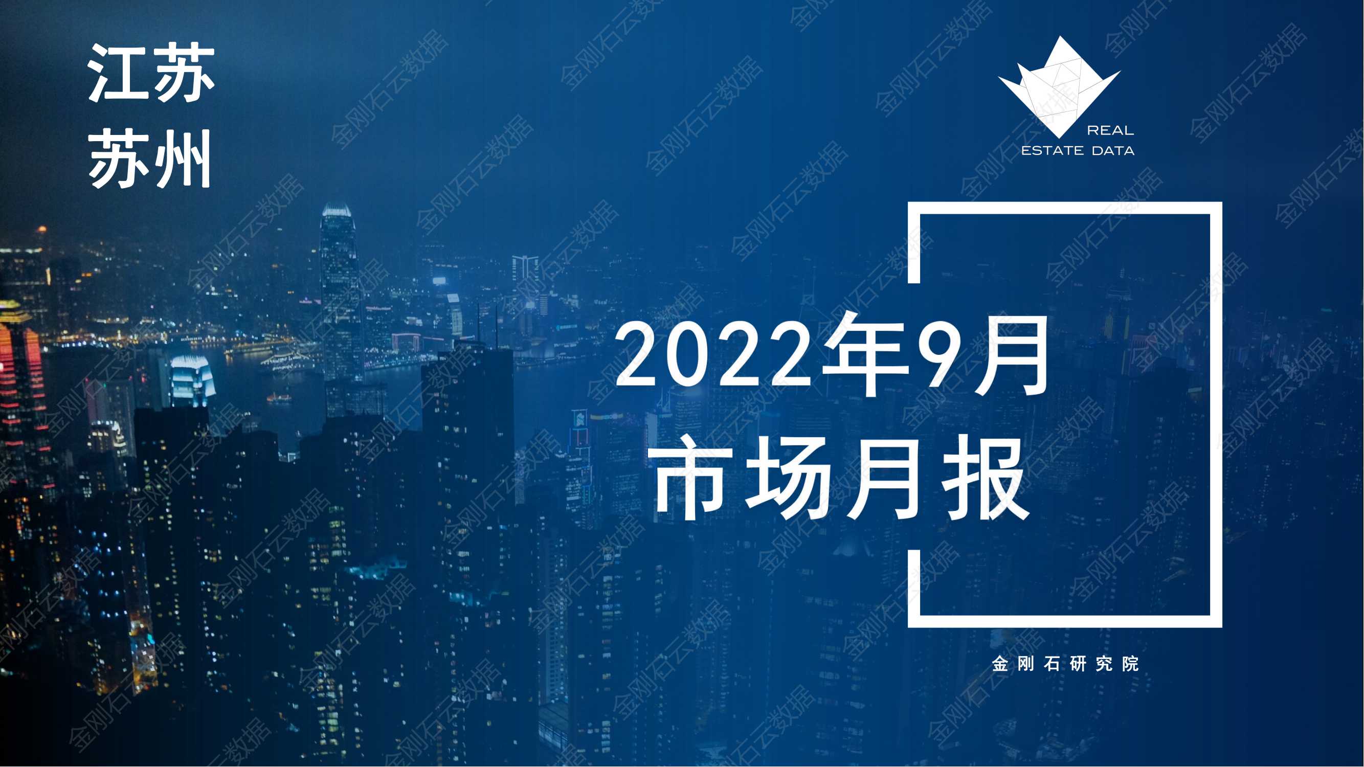 【苏州】2022年9月市场总结(图1)