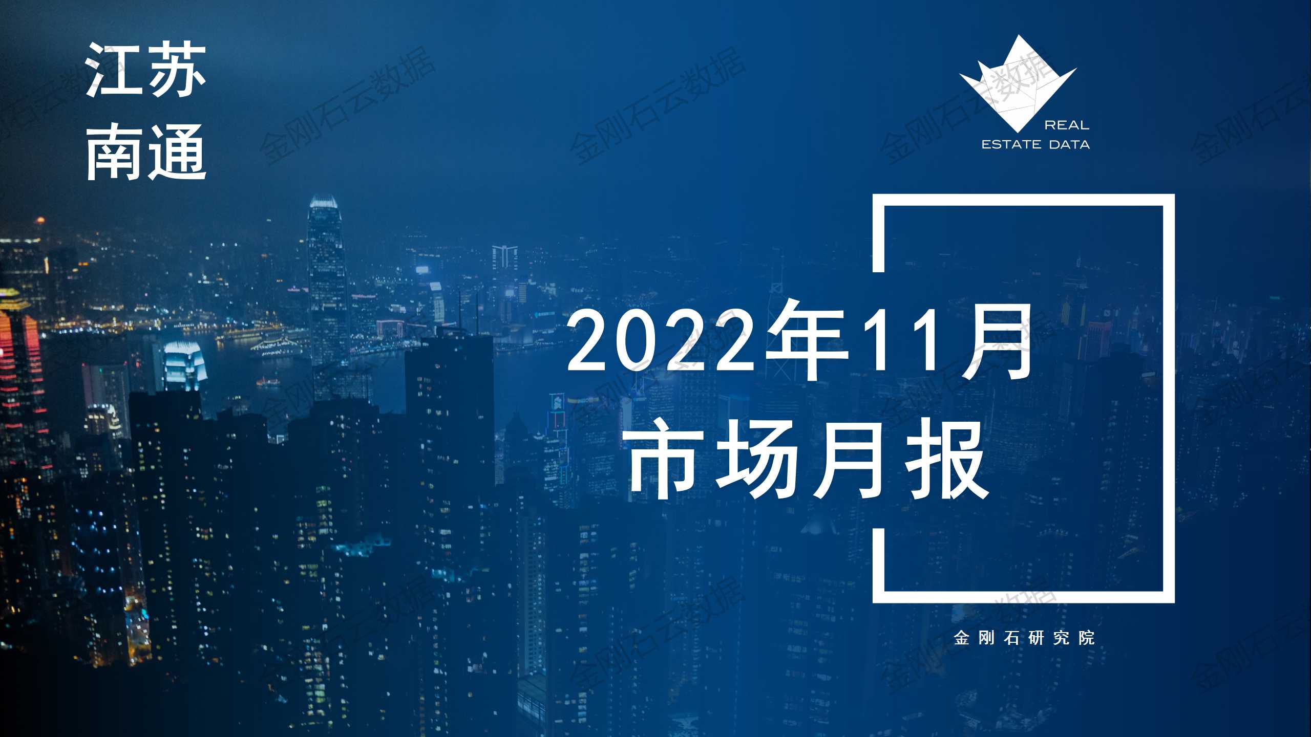 【南通】2022年11月市场月报(图1)