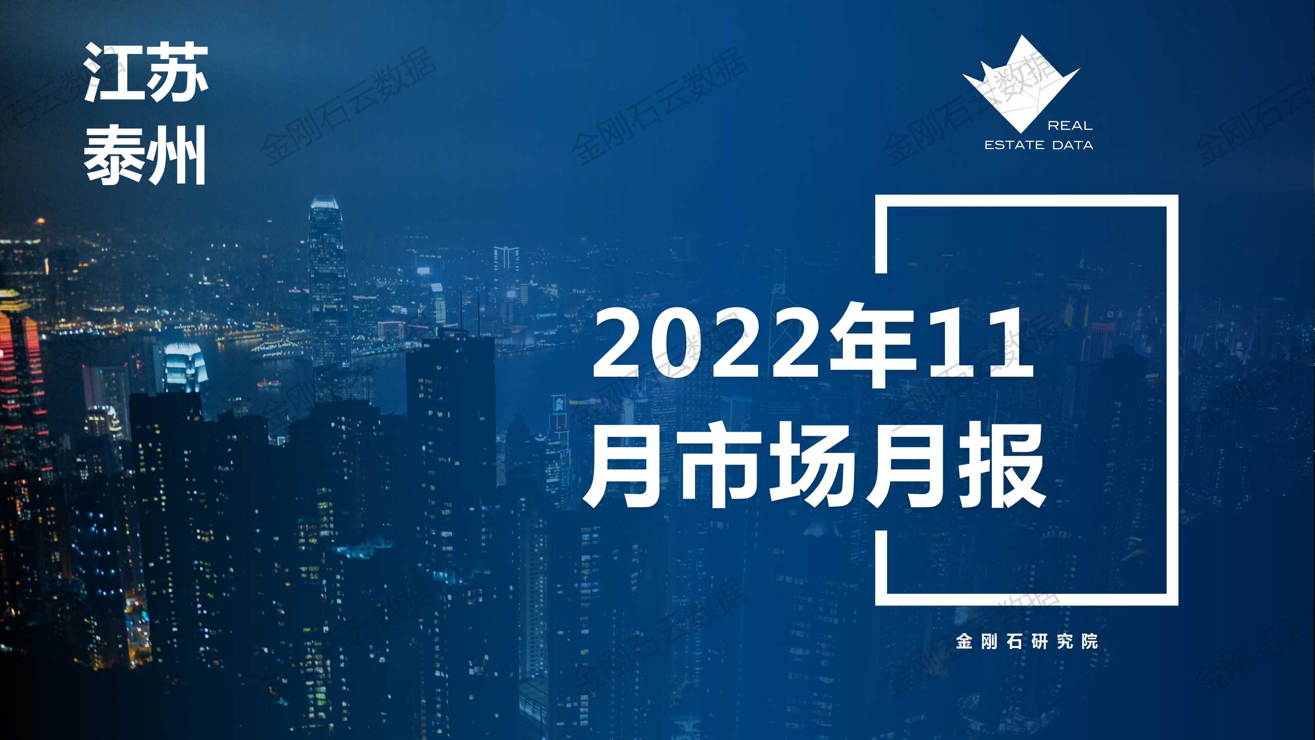 【泰州】2022年11月市场月报 (图1)