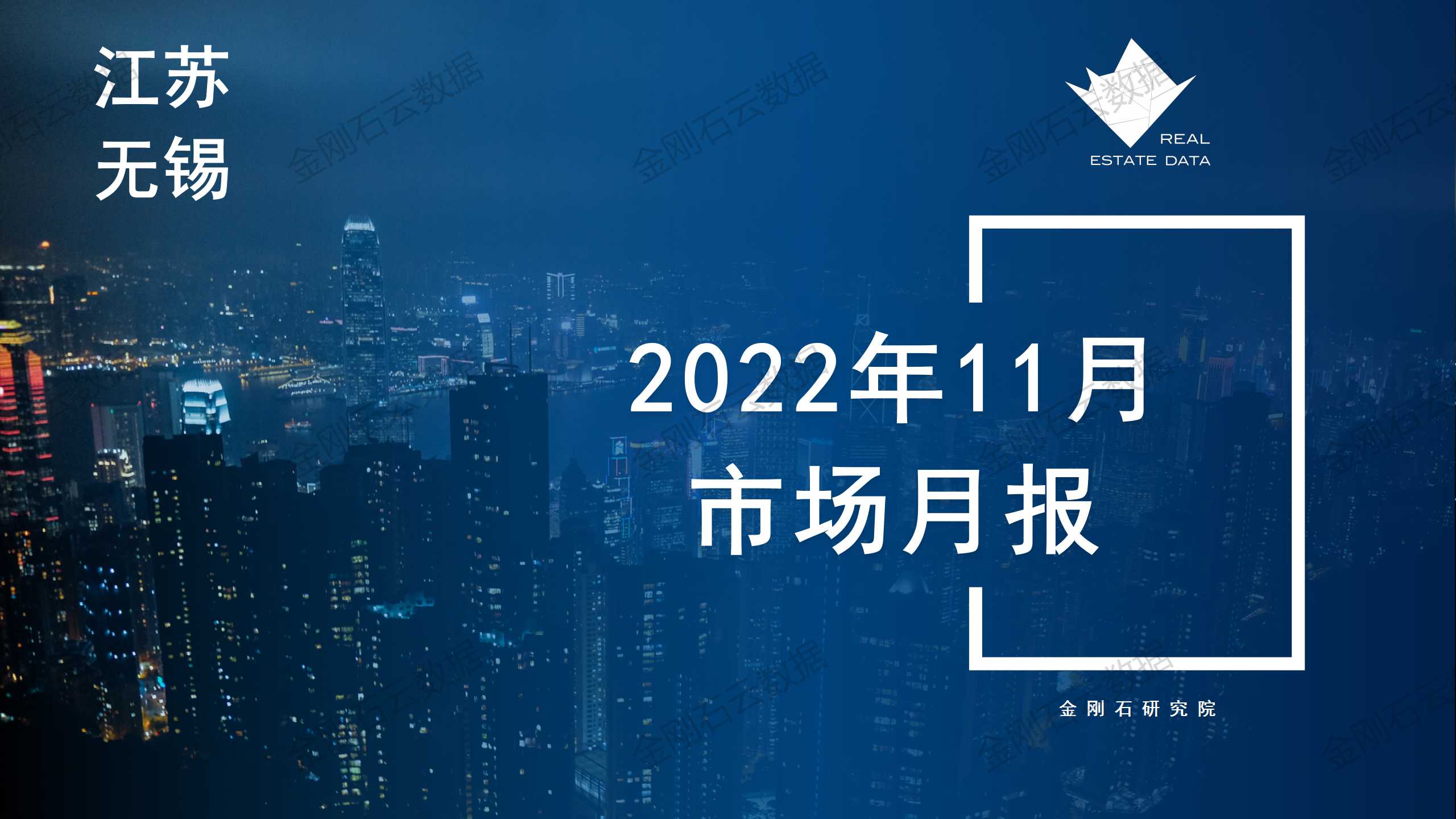 【无锡】2022年11月市场月报 (图1)