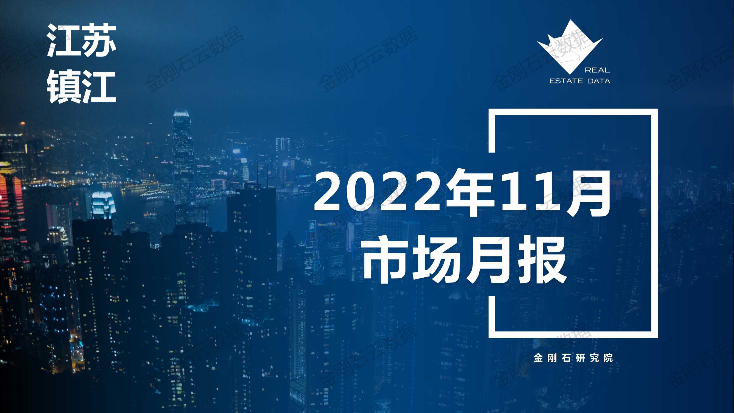 【镇江】2022年11月市场月报 (图1)